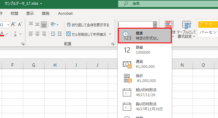 書式設定「標準」を赤枠で示した図