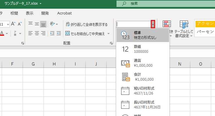 数値グループ、表示形式の項目を展開した図