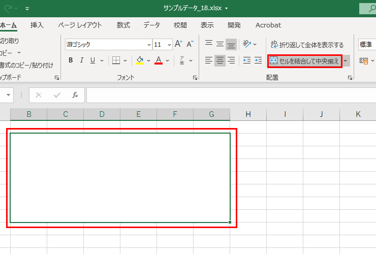セルを結合して中央揃えをした図