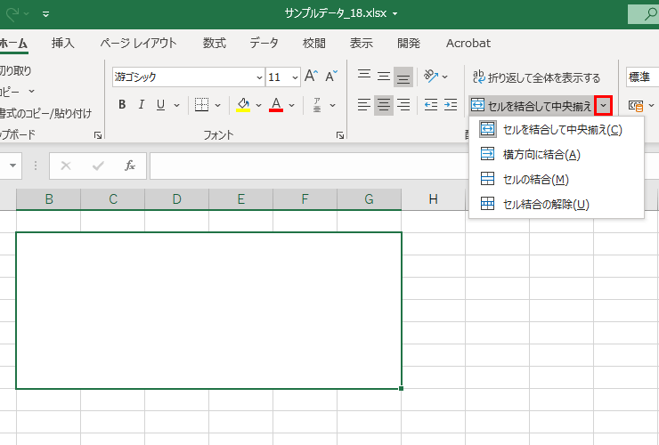 セルを結合して中央揃えの右側の下向き三角を赤枠で指示した図