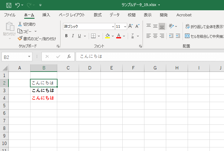 セルB2からB4まで「こんにちは」と入力されたワークシート。B3とB4にはそれぞれ太字・太字赤の書式が設定されているzy