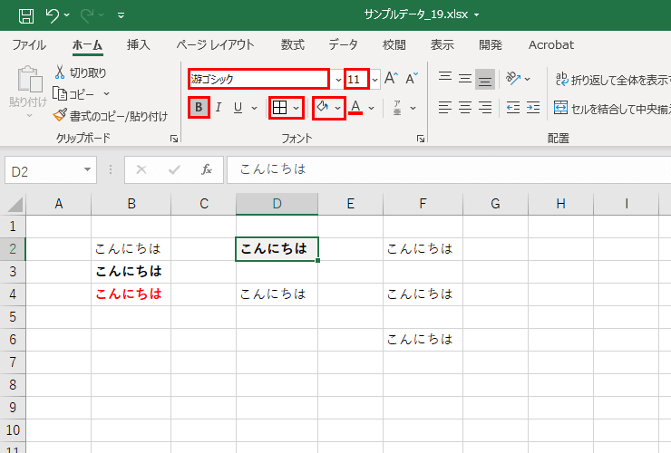セルD2に使用したフォントグループの図