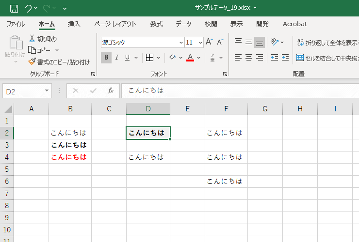 セルD2の「こんにちは」に5つの書式設定をした図