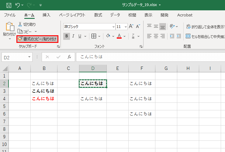 書式のコピーボタンを指示した図