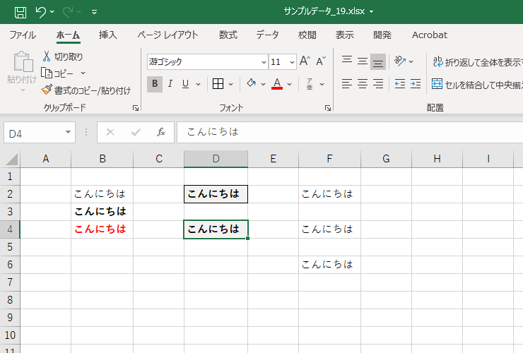 セルD2の書式設定をセルD4に書式コピーした図