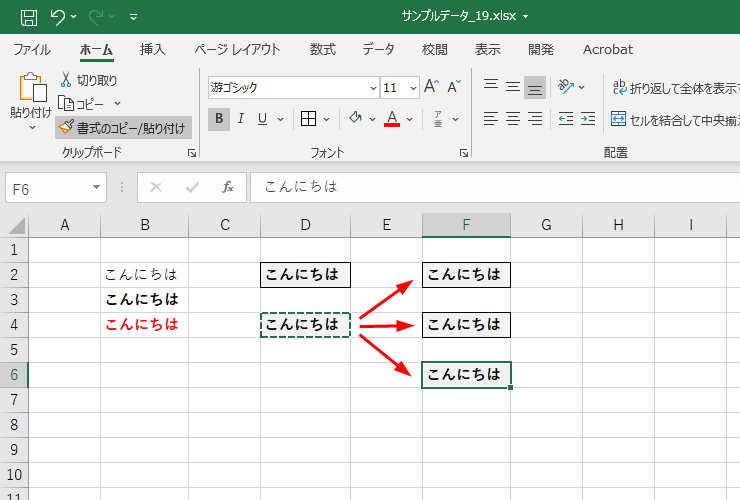 ほかのセルに5つの書式のみがコピーされていくのを示した図