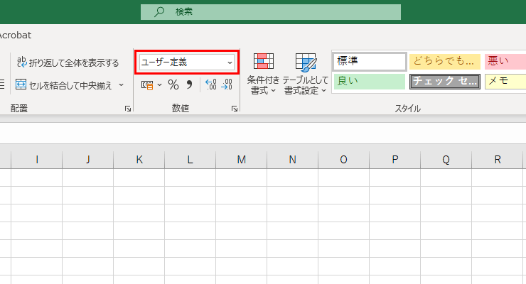 数値グループの表示形式が「ユーザー定義」となっている図