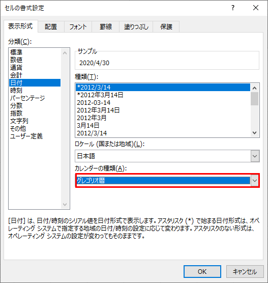 セルの書式設定、カレンダーの種類を選んだ図