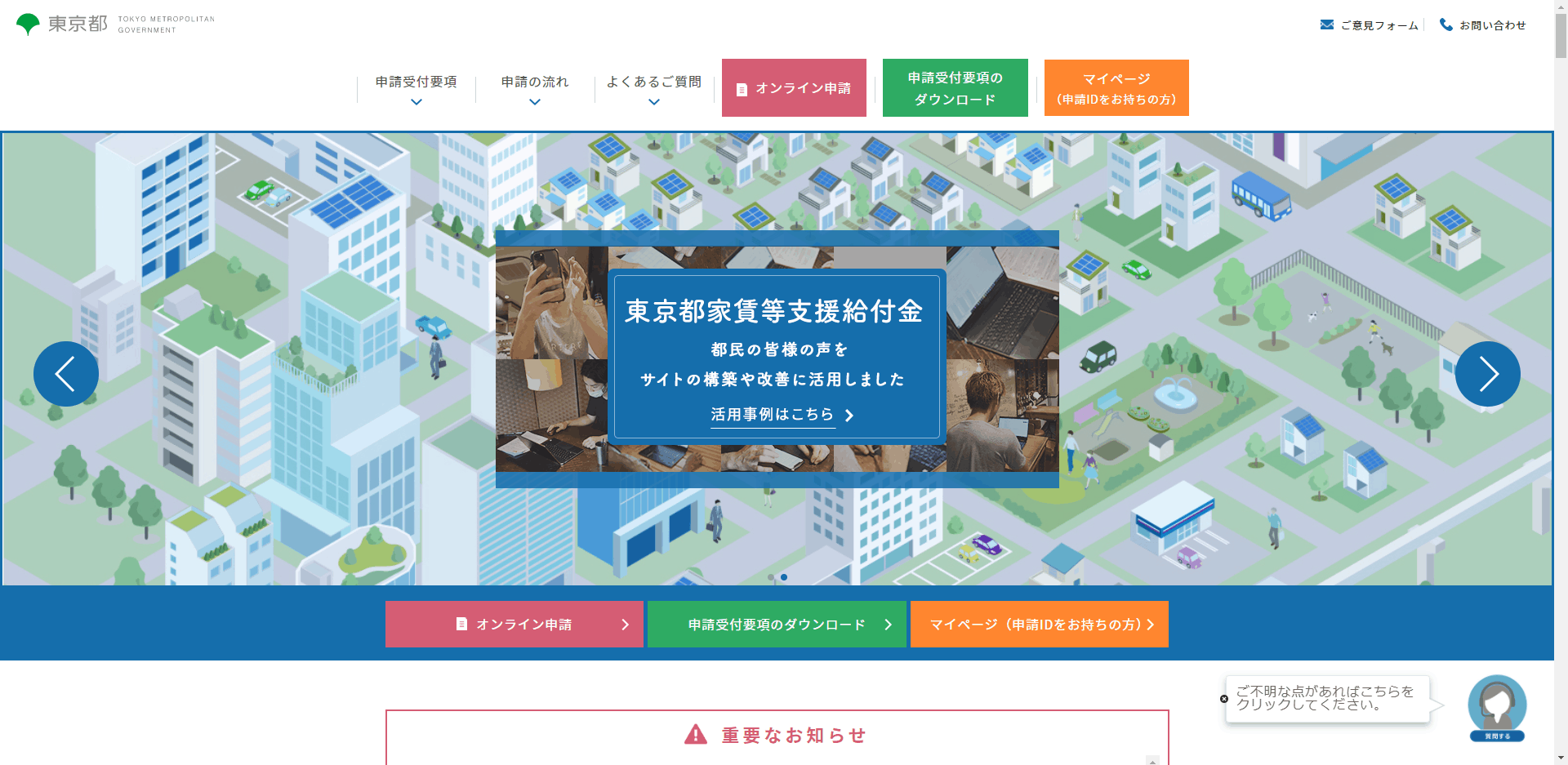 東京都家賃支援給付金Webサイトのキャプチャ
