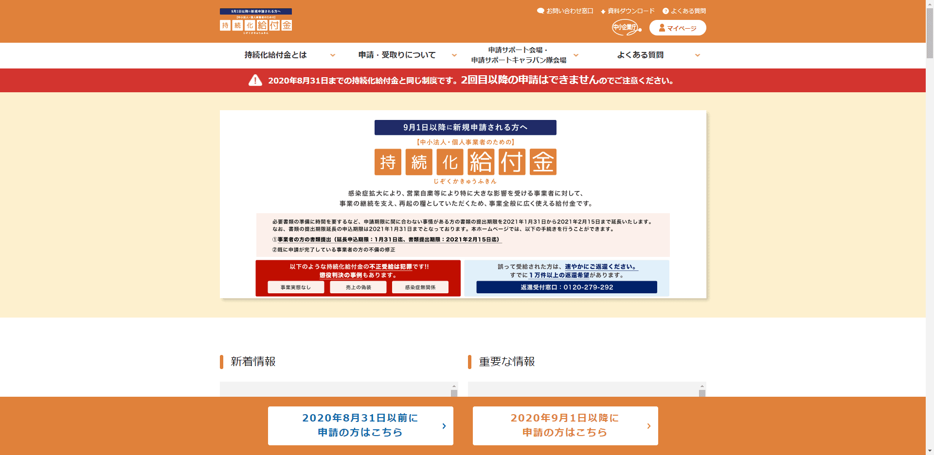持続化給付金のWebサイトのキャプチャ