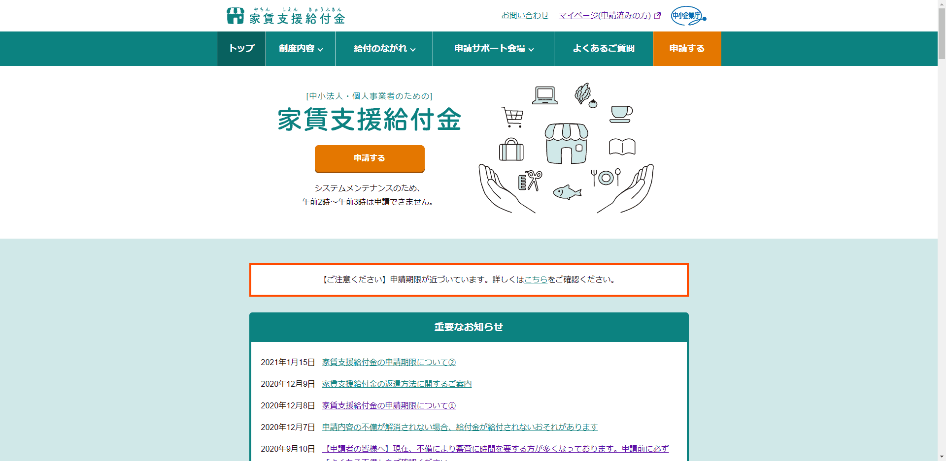 家賃支援給付金のWebサイトのキャプチャ