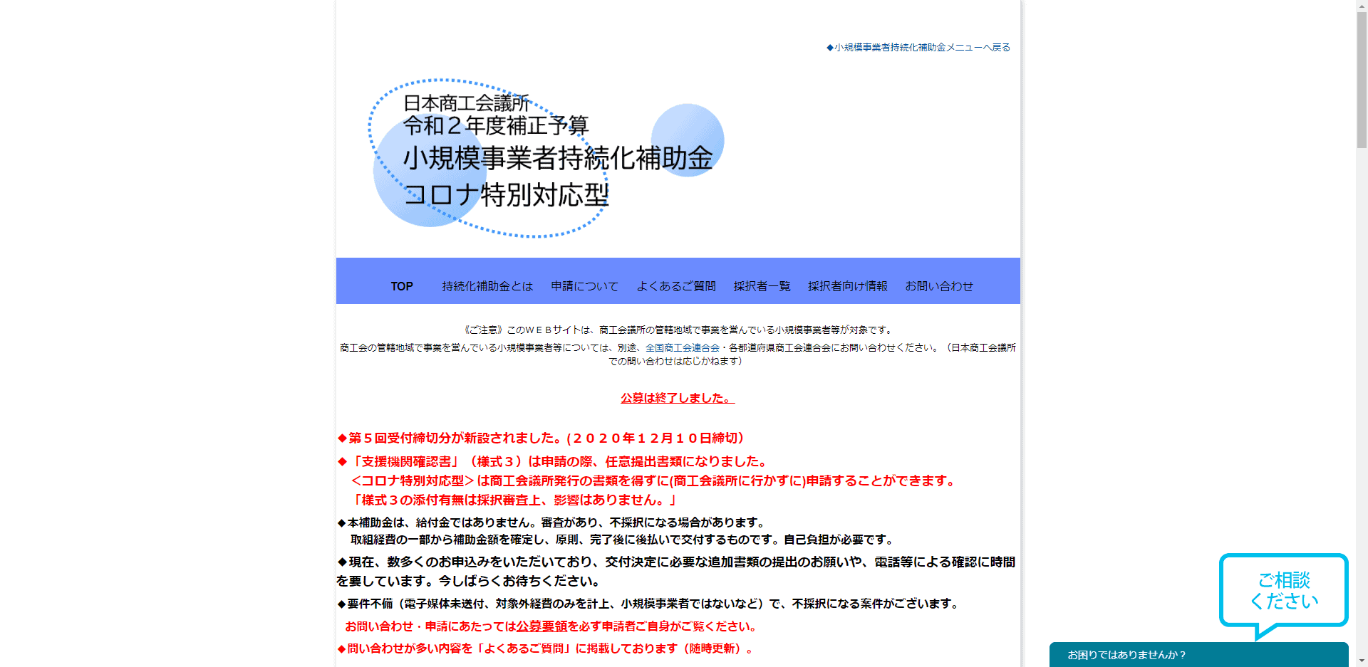 小規模事業者持続化補助金のWebサイト