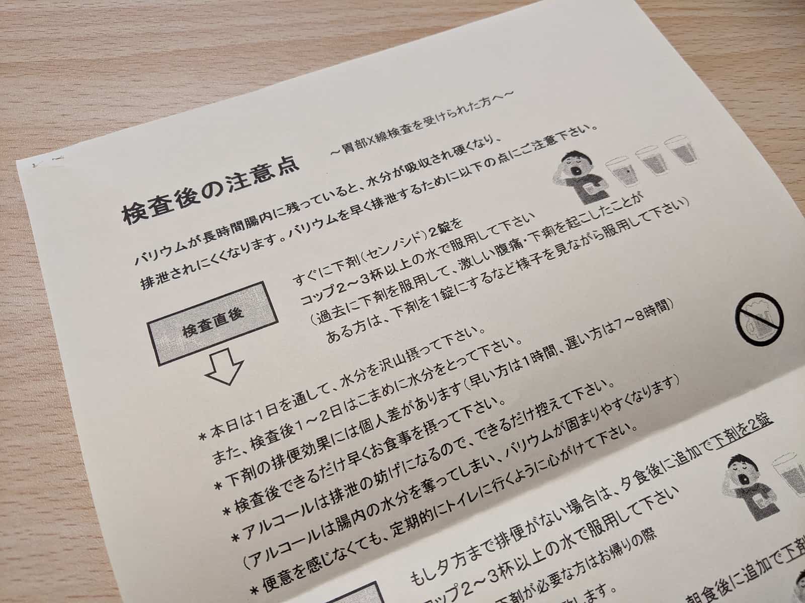バリウム検査後の通知