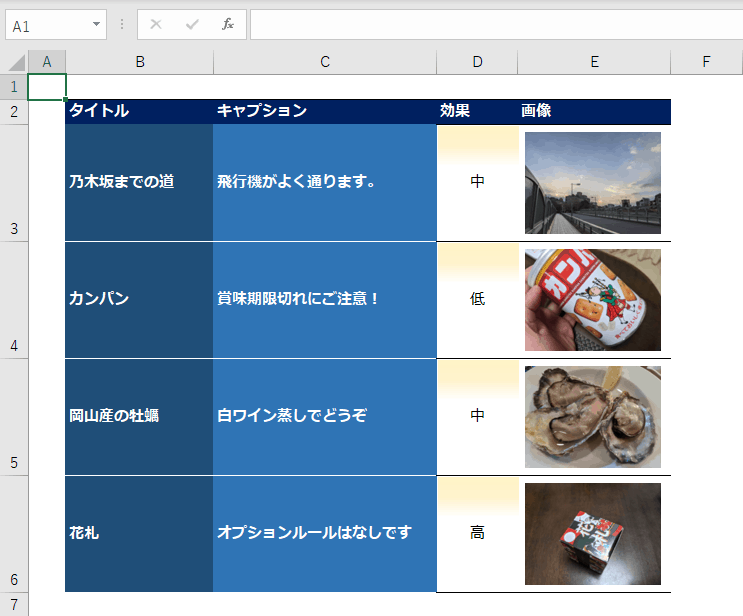 Excelの表