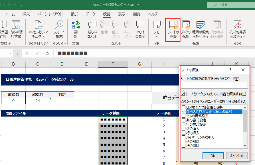 Excelで特定のセルのみロック（入力制限）をかける方法