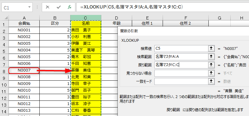 Xlookup エックスルックアップ 関数の使い方 榊裕次郎の公式ブログ Transparently