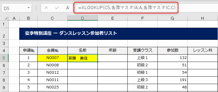 Xlookup エックスルックアップ 関数の使い方 榊裕次郎の公式ブログ Transparently