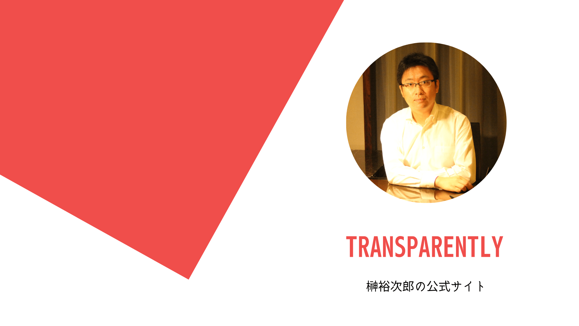 power-transparently