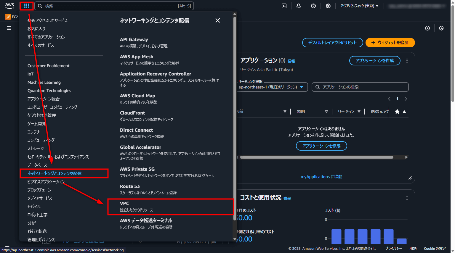 VPC設定手順2