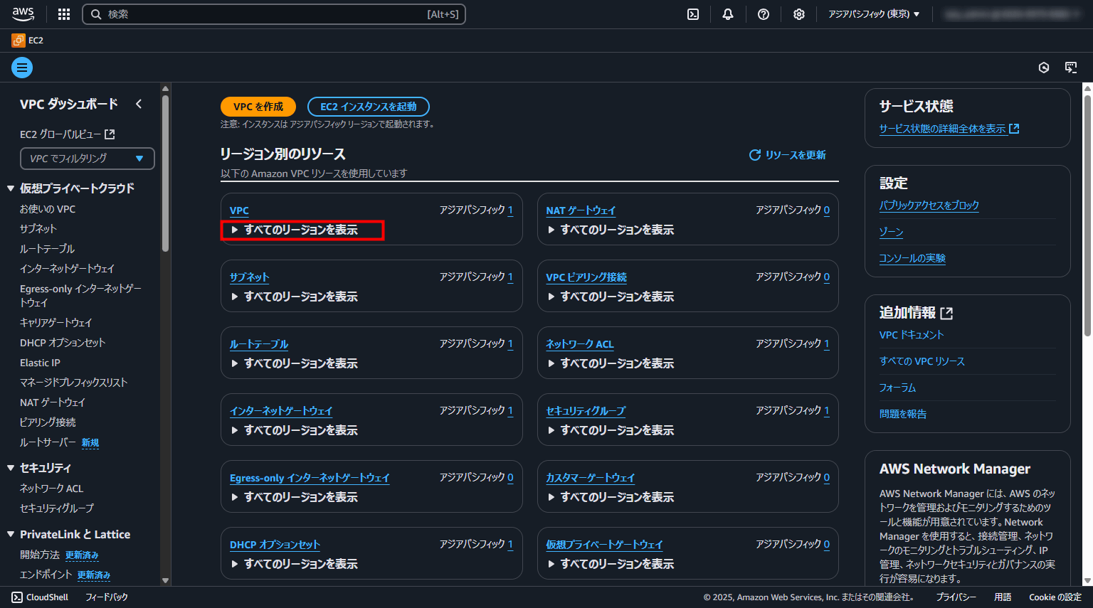VPC設定手順3