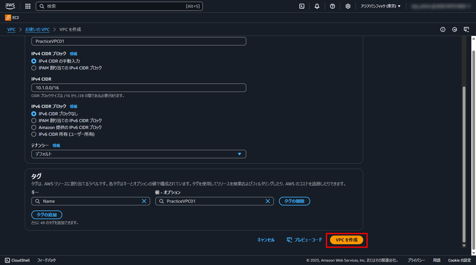 VPC設定手順8