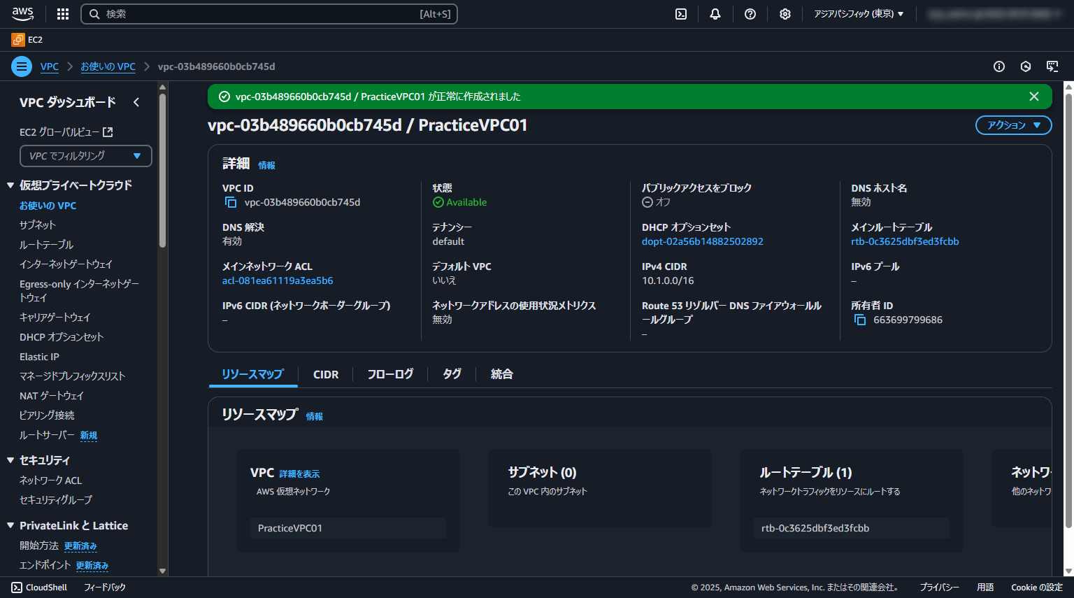 VPC設定手順9