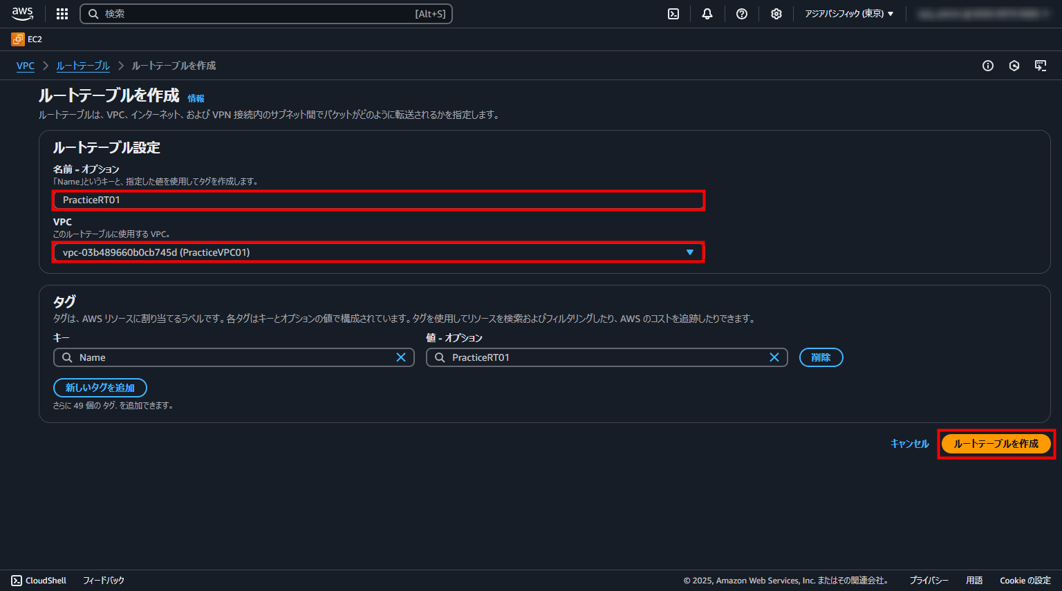 VPC設定手順15