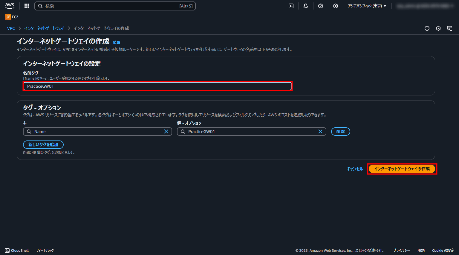 VPC設定手順18