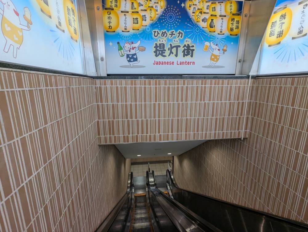 ひめチカ提灯街入口