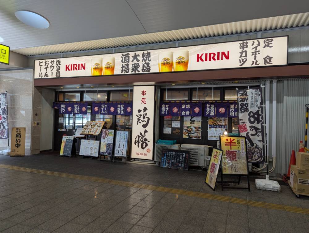 鶏膳 姫路駅店