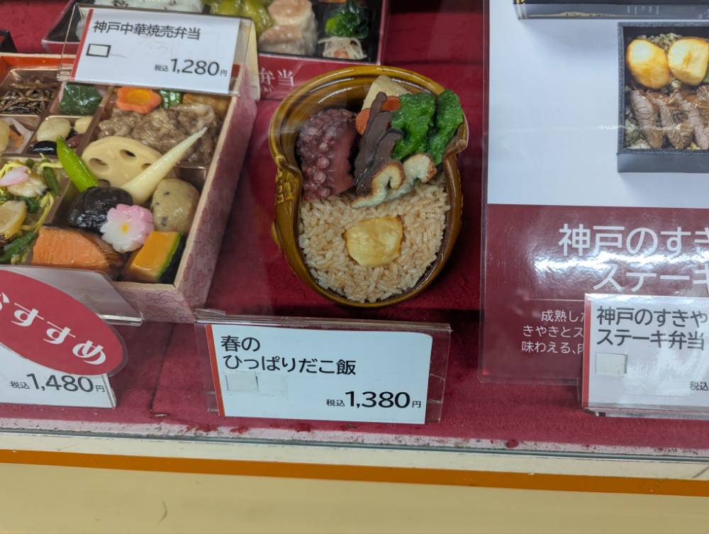 ひっぱりタコ飯のお弁当