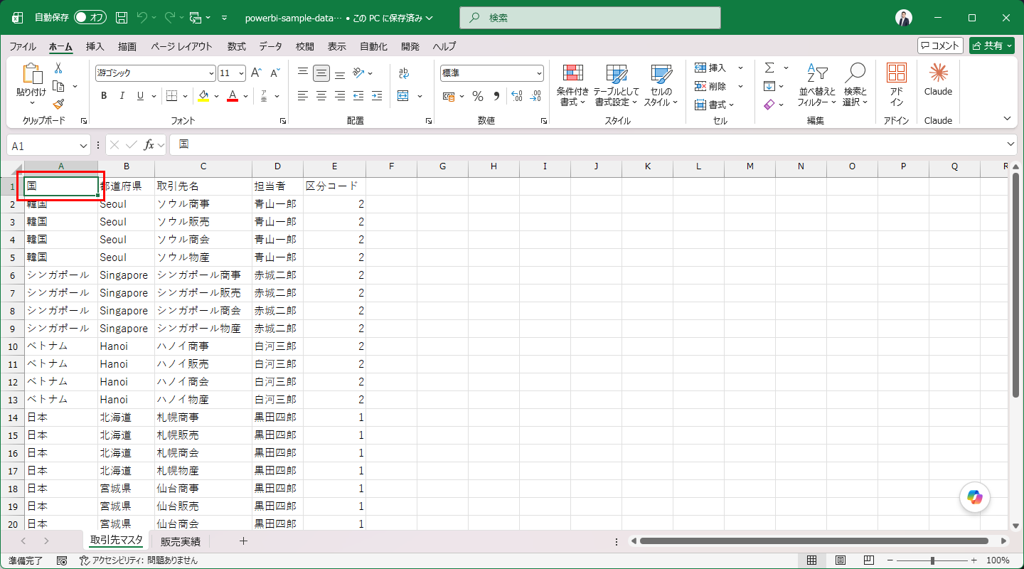 セルA1からデータが始まっているExcelの表