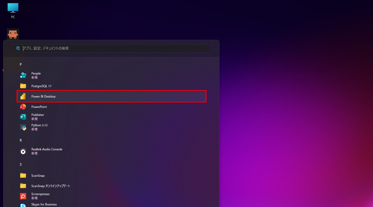 スタートメニューの「P」の位置にある Power BI Desktop