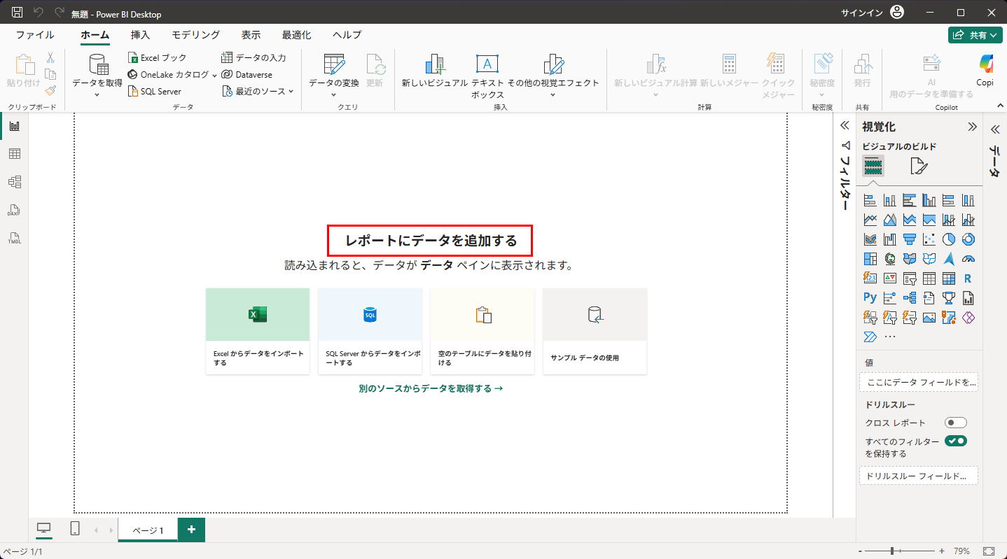 「レポートにデータを追加する」の表示