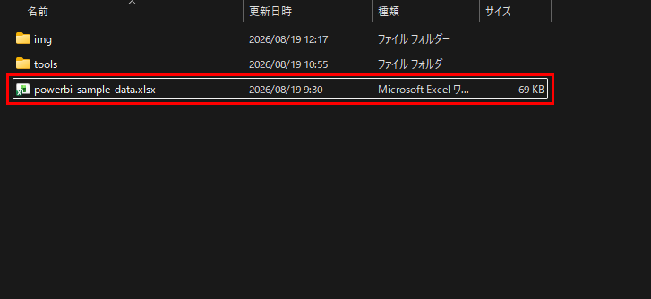 powerbi-sample-data.xlsx を指定する