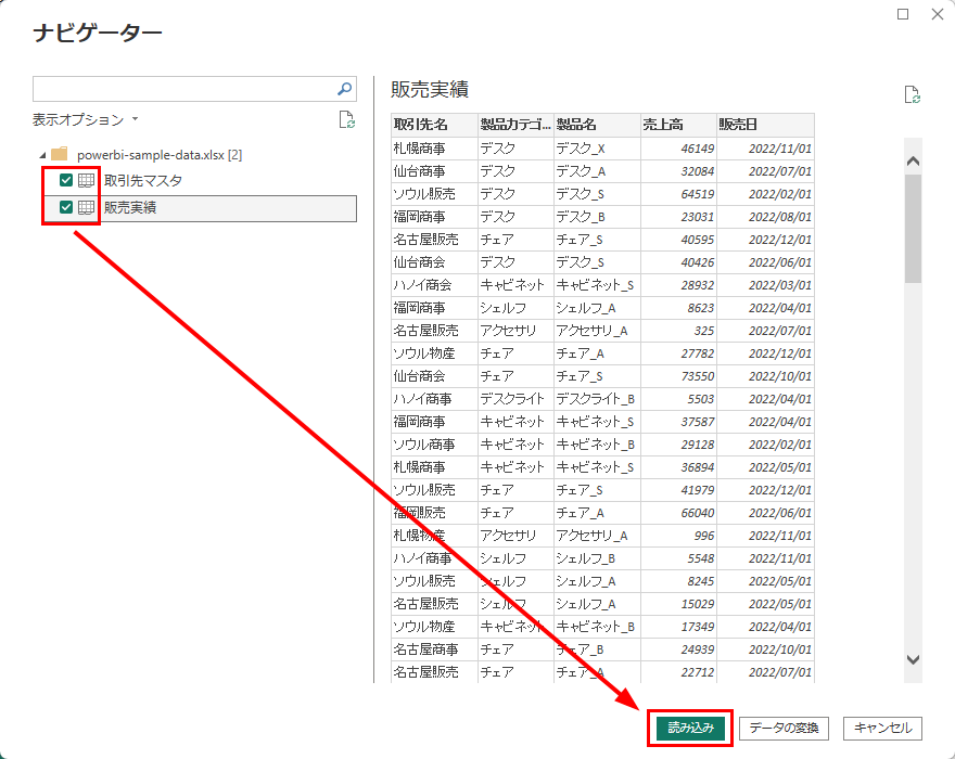 ナビゲーターで取引先マスタと販売実績の両方にチェックを入れて読み込み