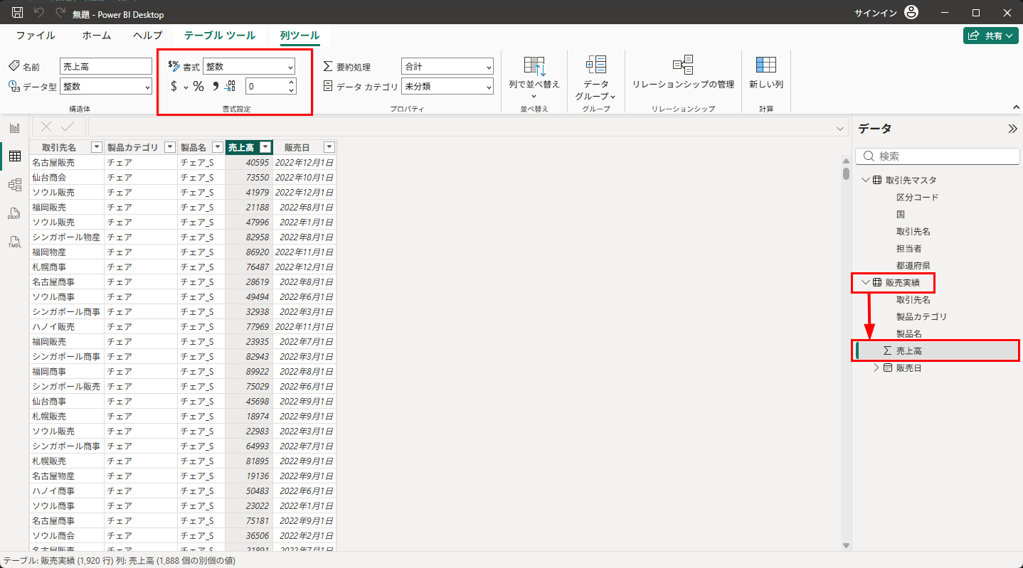 売上高の列を選択して書式設定を確認
