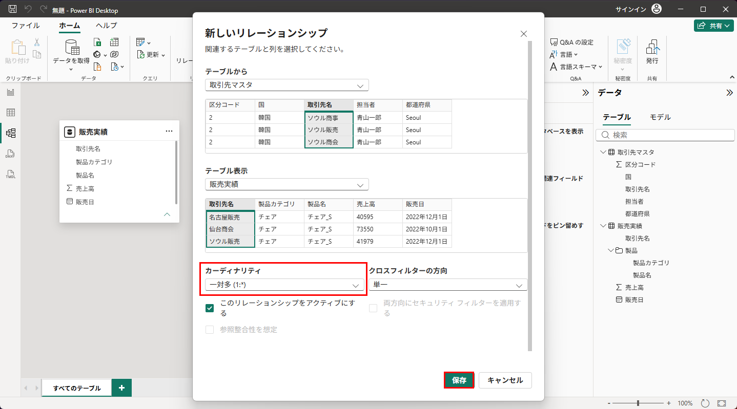 新しいリレーションシップの画面でカーディナリティが一対多になっていることを確認して保存