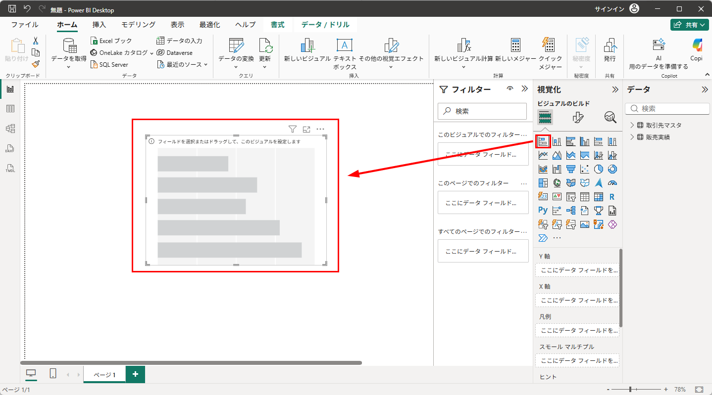 視覚化ウィンドウのフィールド設定