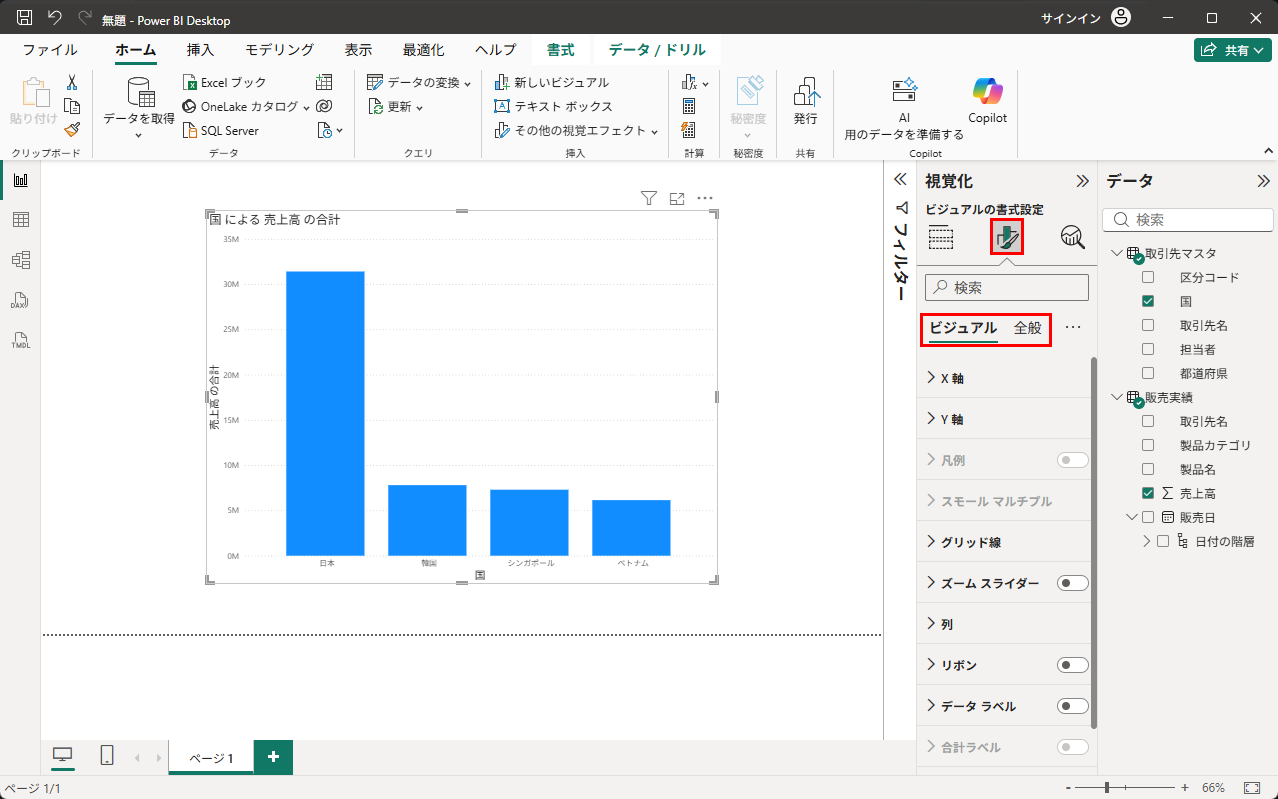 書式タブの「ビジュアル」と「全般」