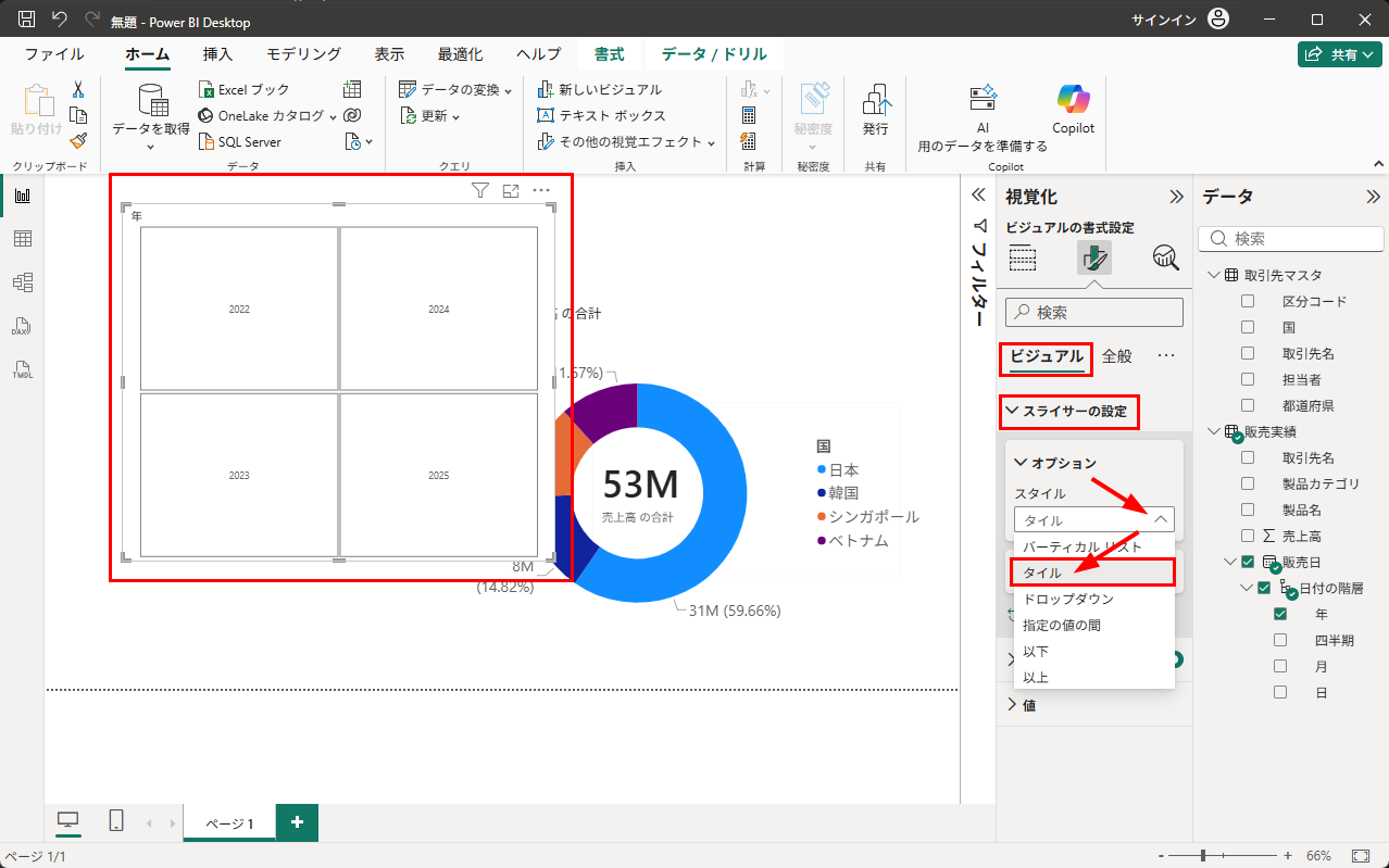 スライサーの設定でスタイルを「タイル」に変更