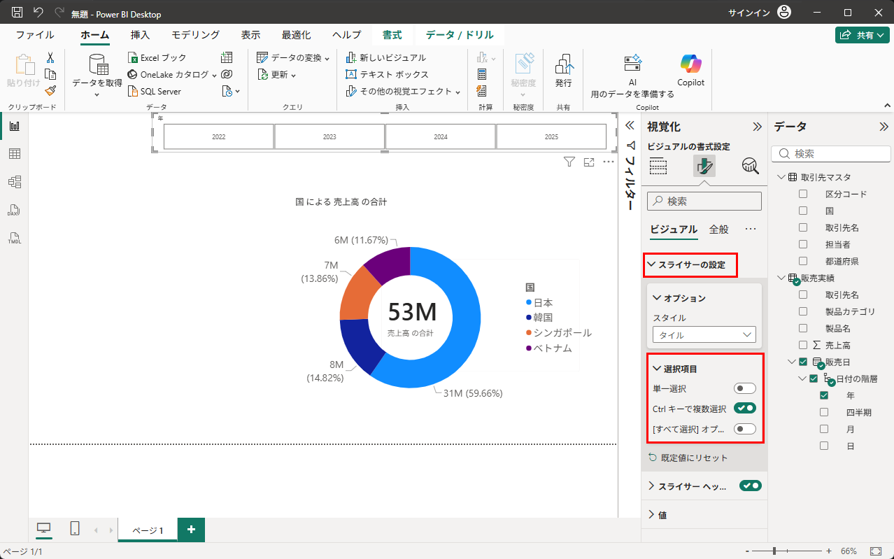 スライサーの設定「選択項目」（単一選択・Ctrlキーで複数選択・すべて選択）