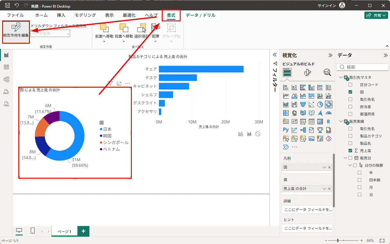 書式タブの「相互作用を編集」をオンにする