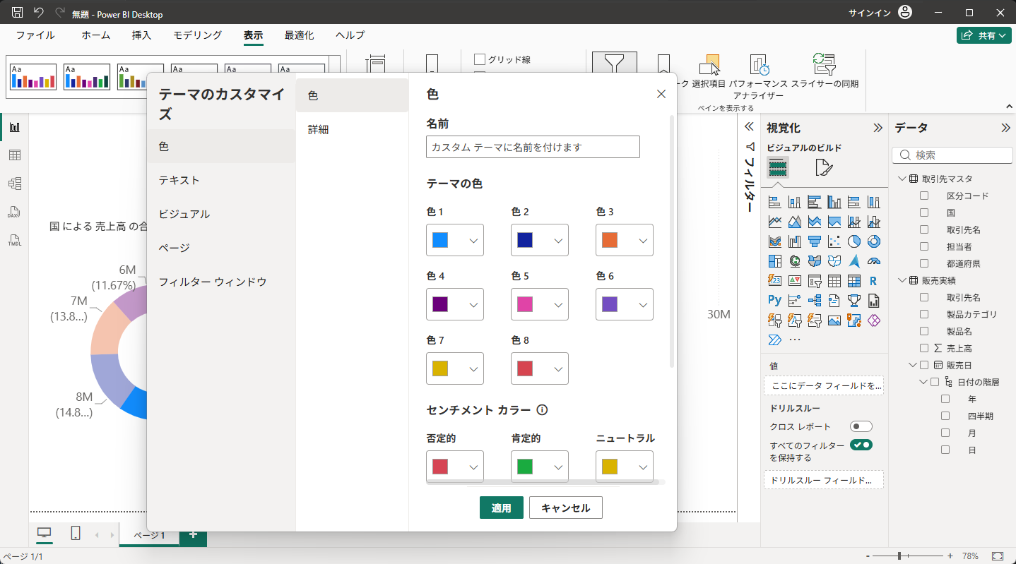 テーマのカスタマイズ画面（色1〜8の設定）