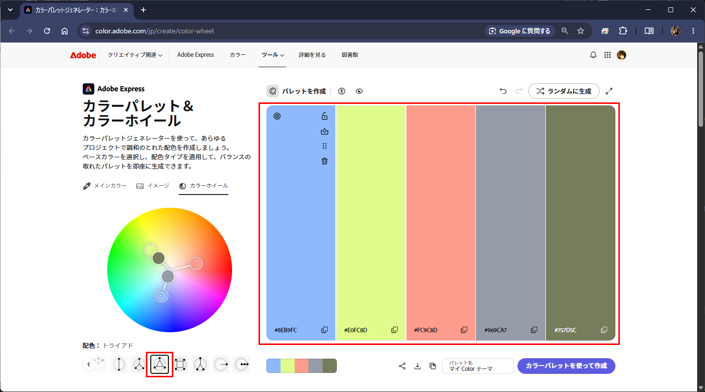 Adobe Colorのカラーホイール（トライアドで配色を作る）