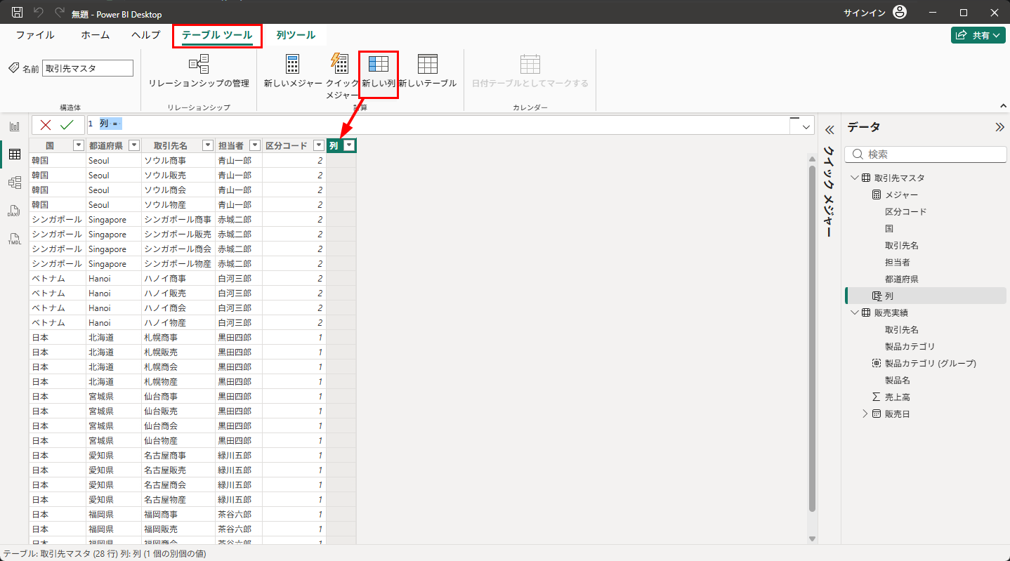 テーブル ツールから「新しい列」をクリックする