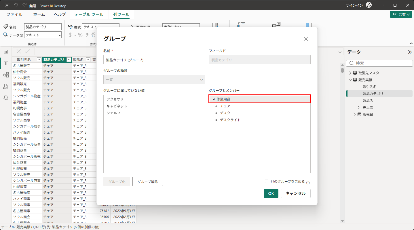「作業用品」グループ（チェア・デスク・デスクライト）が作成された