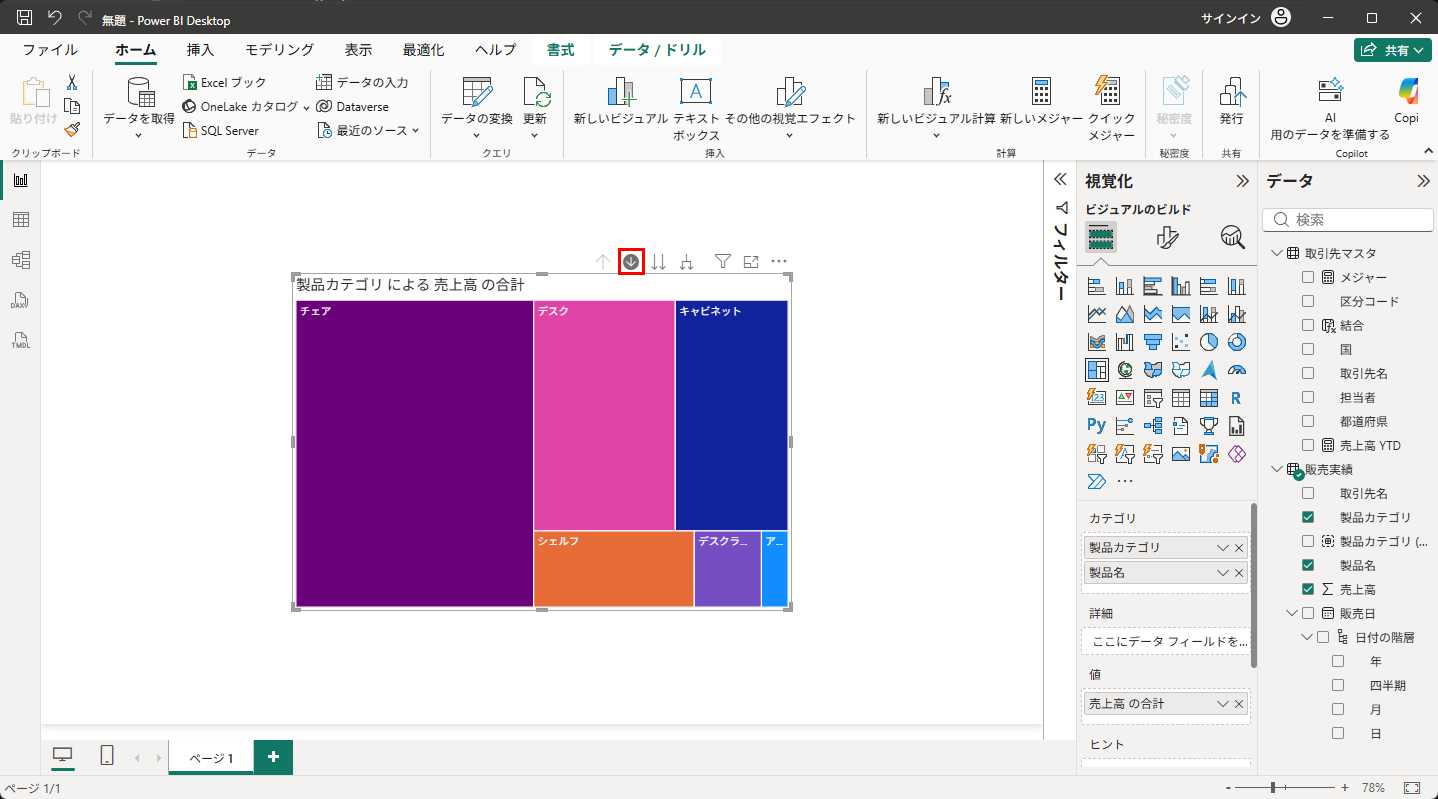 「ドリルダウン」のアイコンをオンにして項目をクリックすると掘り下げられる