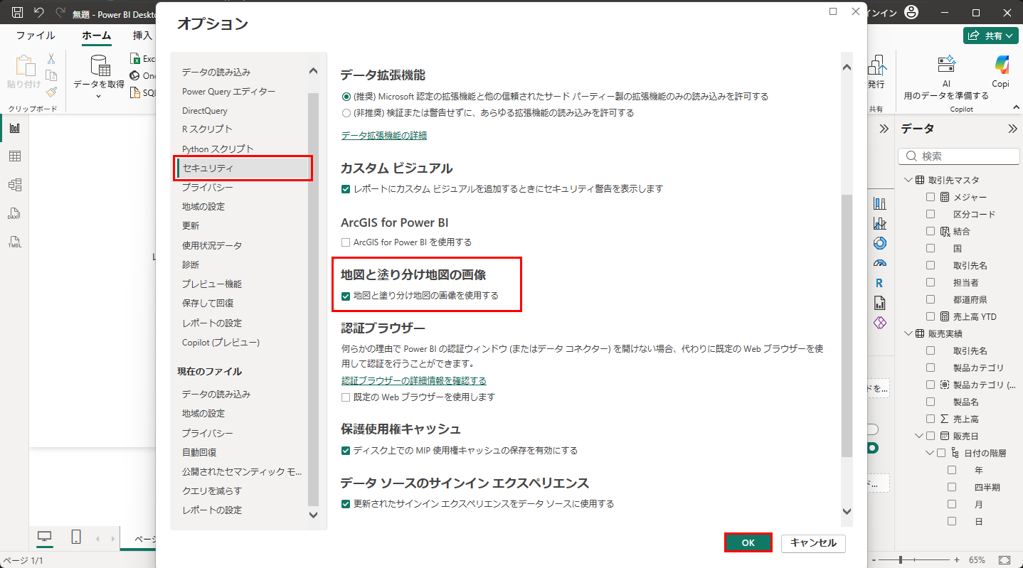 セキュリティ→「地図と塗り分け地図の画像」にチェックを入れてOK