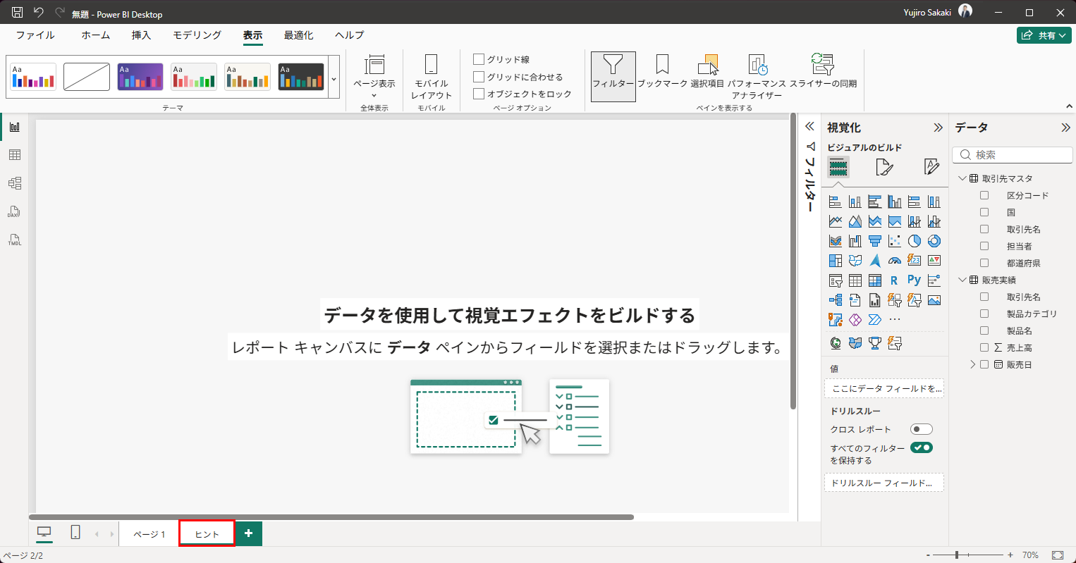 新しいページを追加し、タブの名前を「ヒント」に変更した状態